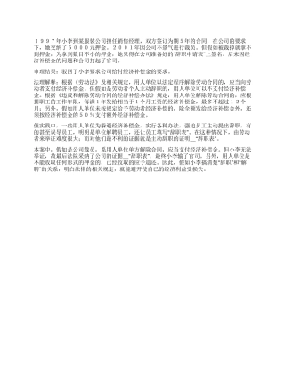 “申请辞职丢了补偿金