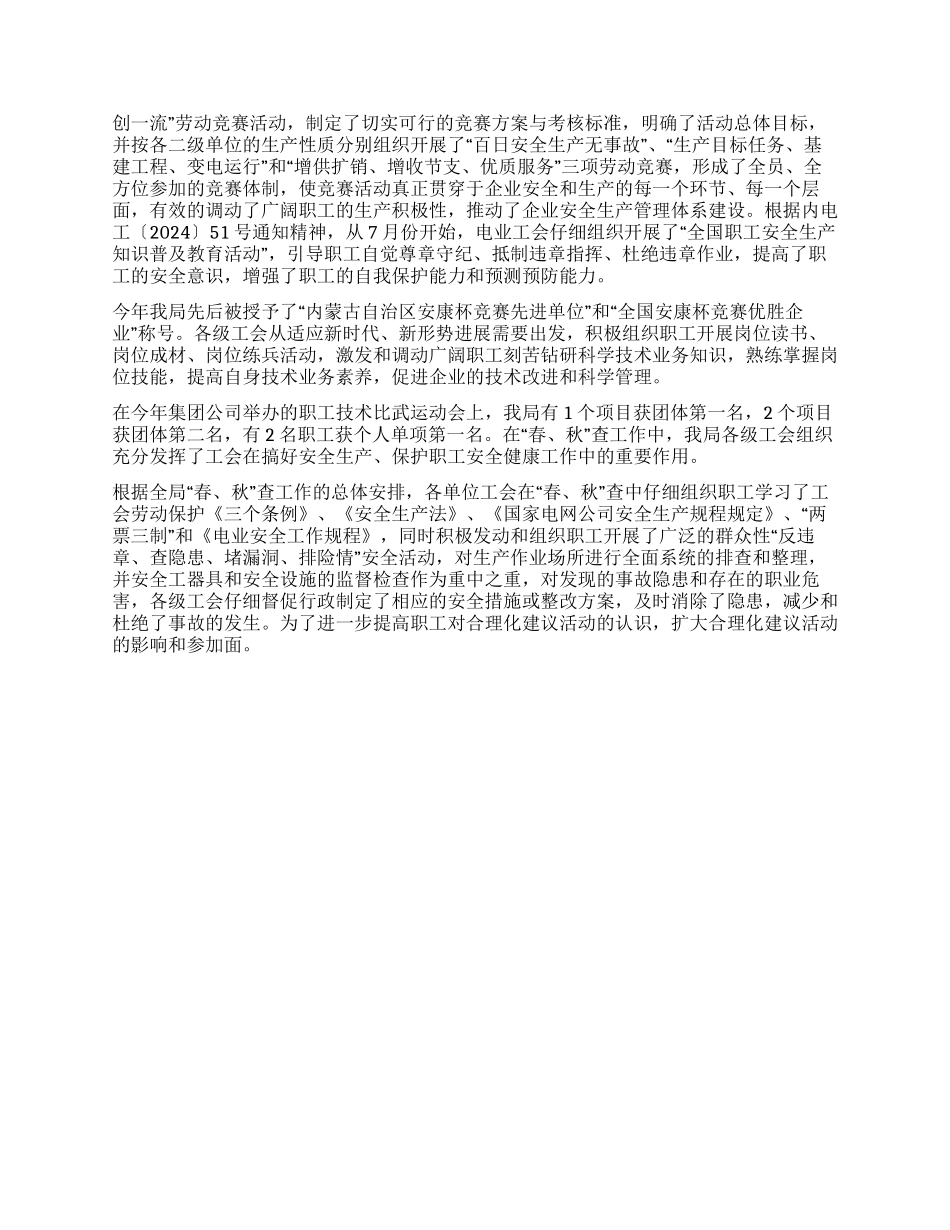 “电业工会总结暨计划工会工作计划_第2页