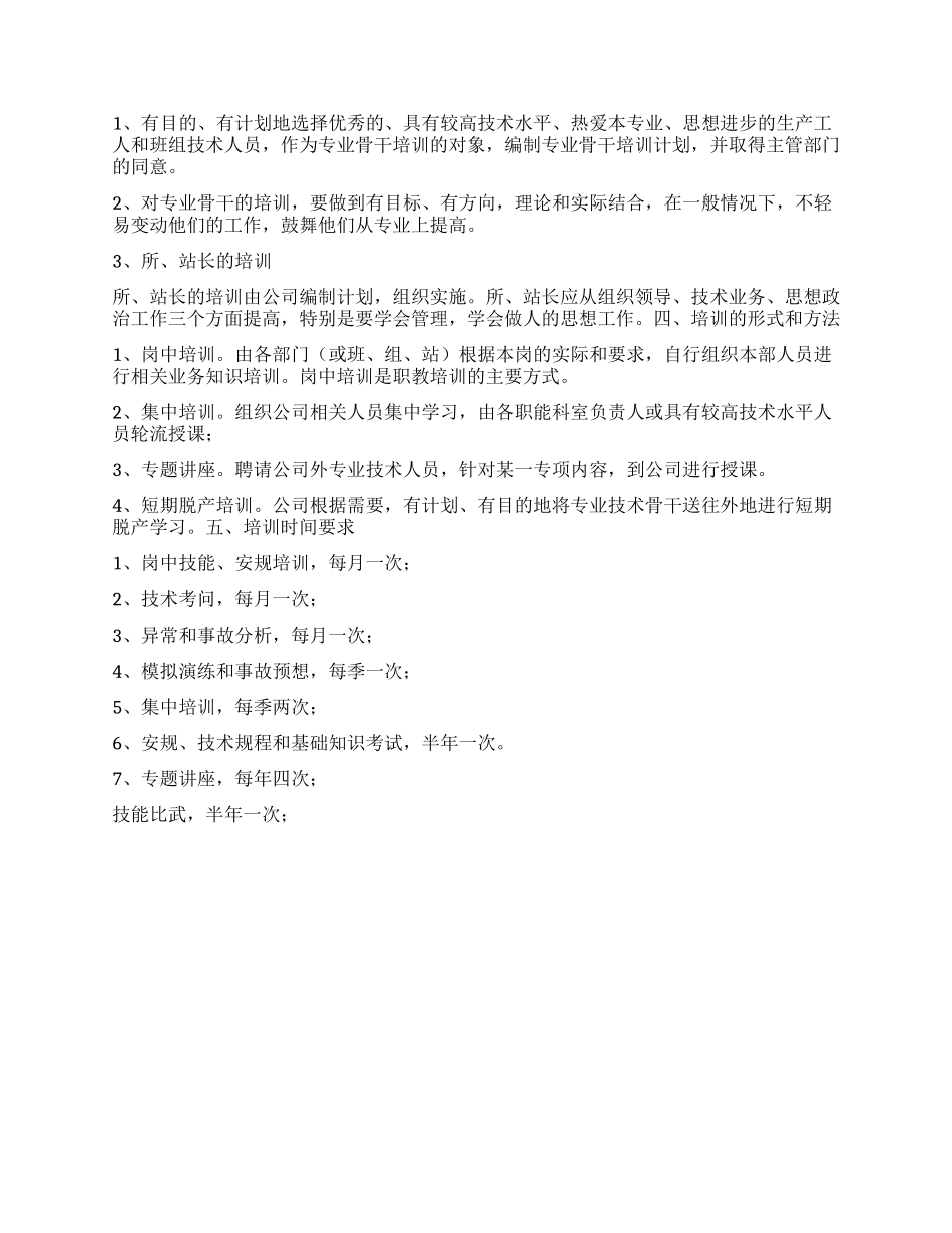 “电力企业职工教育培训计划教育工作计划_第2页