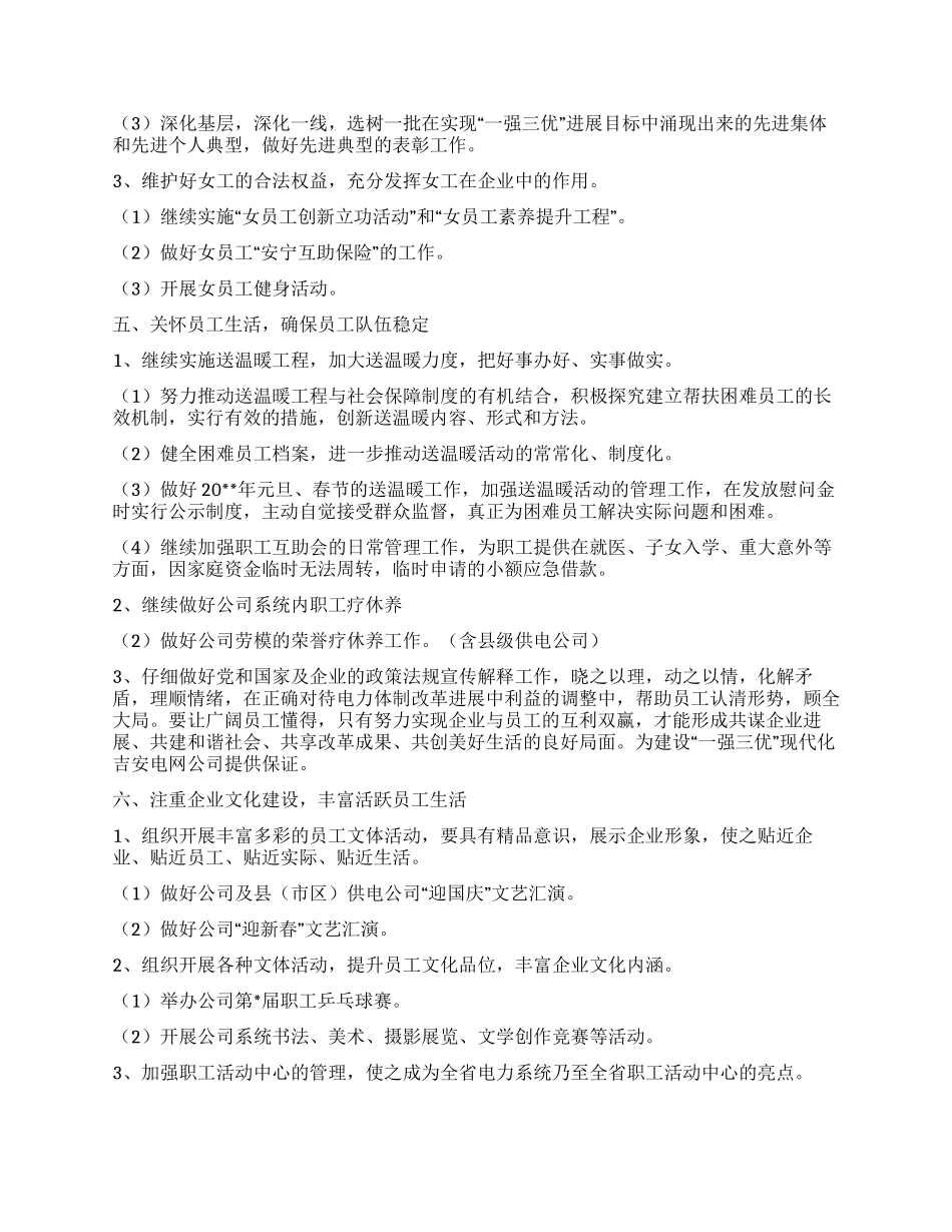 “电力公司工会计划工会工作计划_第2页