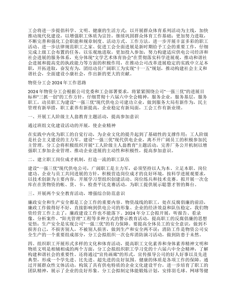 “电力公司物资分工会总结与计划工会工作计划_第2页