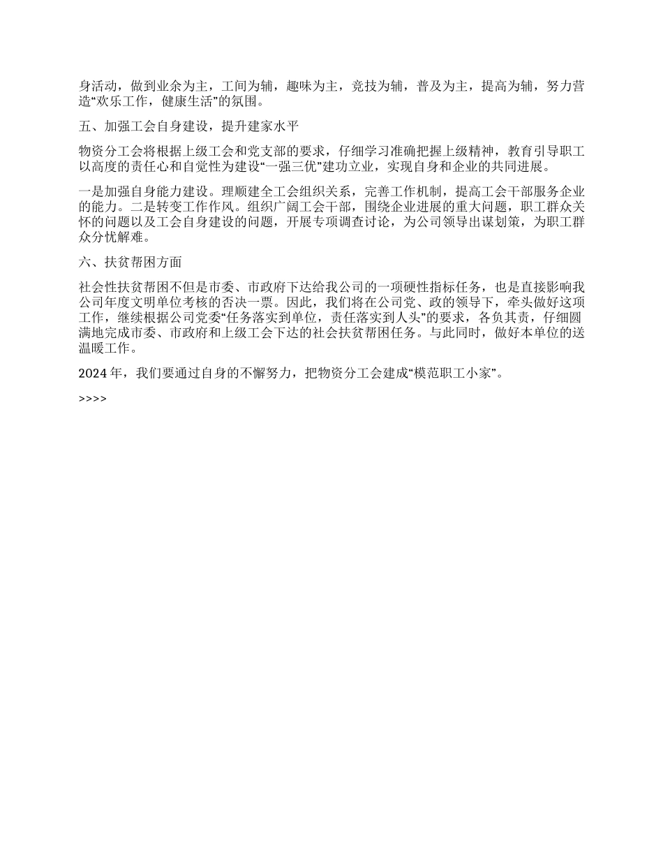 “电力公司物资分工会总结与计划工会工作计划_第3页