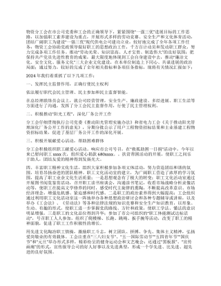 “电力公司物资分工会总结与计划工会工作计划