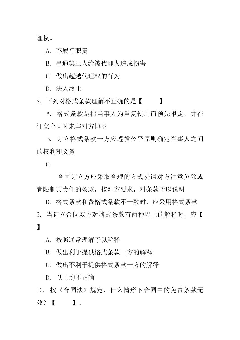个人理财第八章习题-第八章个人理财业务相关法律法规_第3页