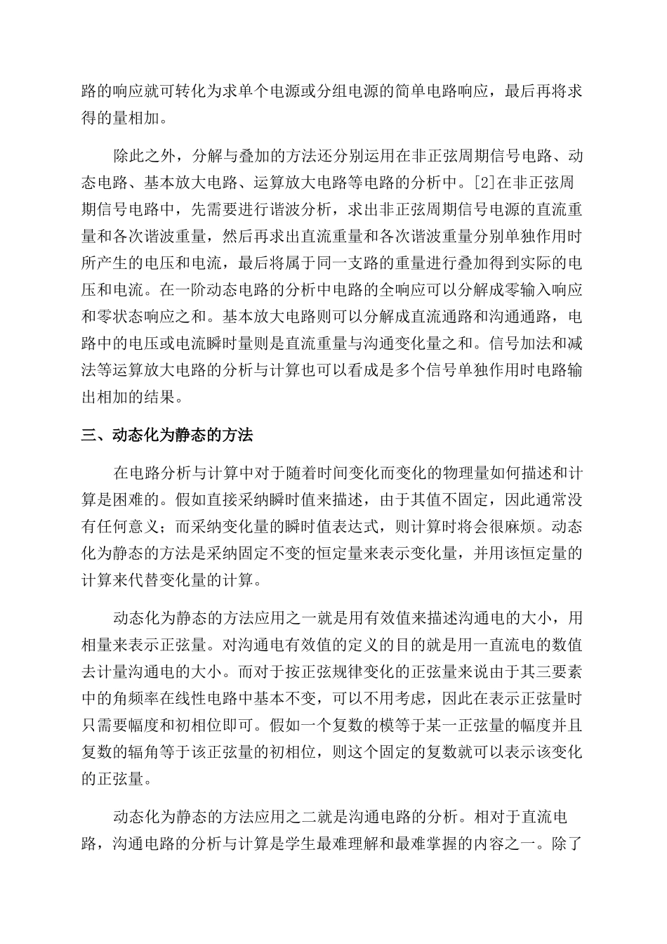 “电工学课程中的思维方法及教学引导研究_第2页