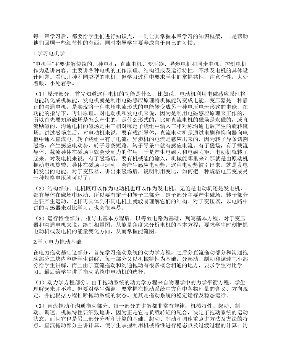 “电机与拖动课程教学中的心得体会_第2页