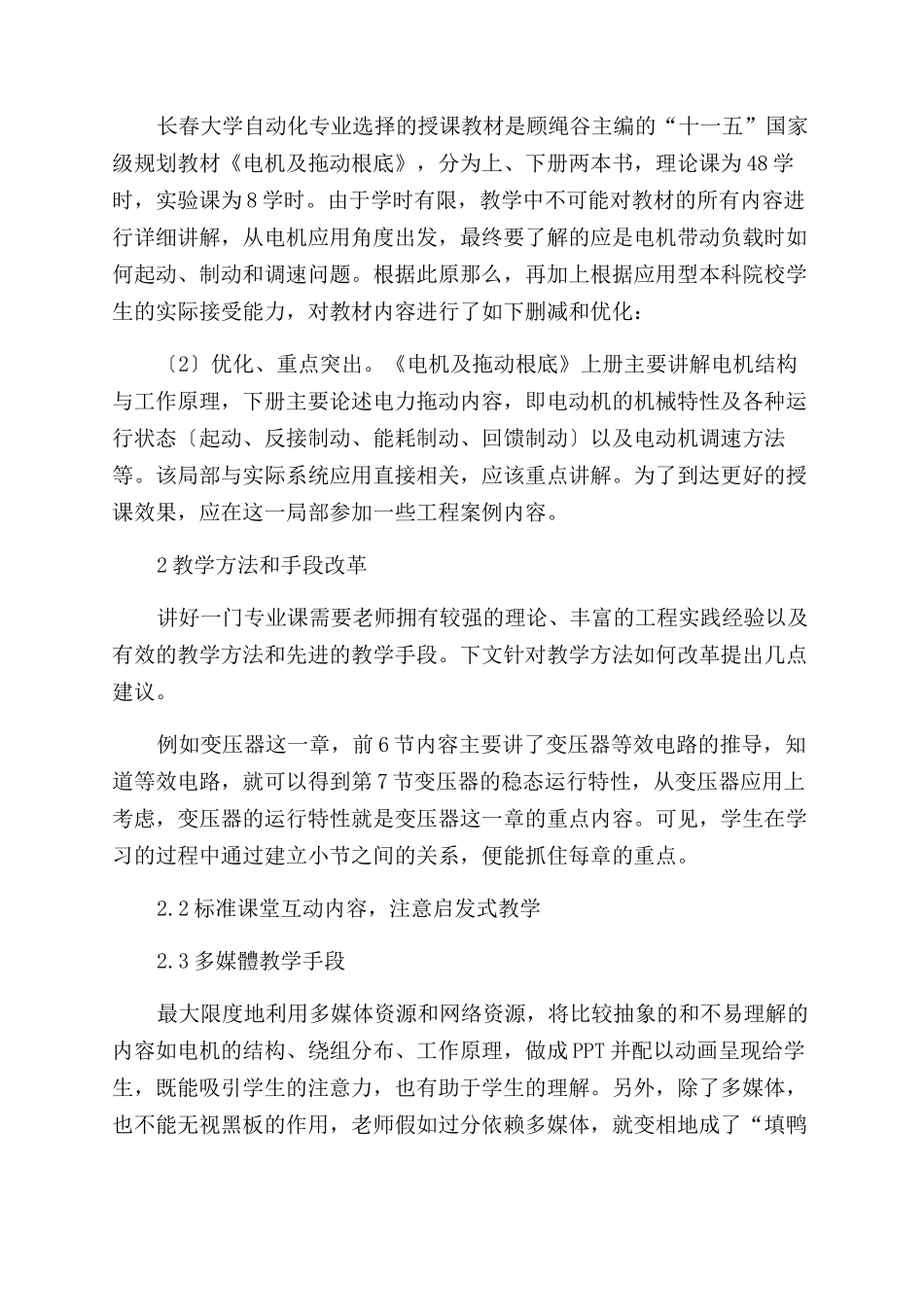 “电机与拖动课程教学改革与实践_第2页