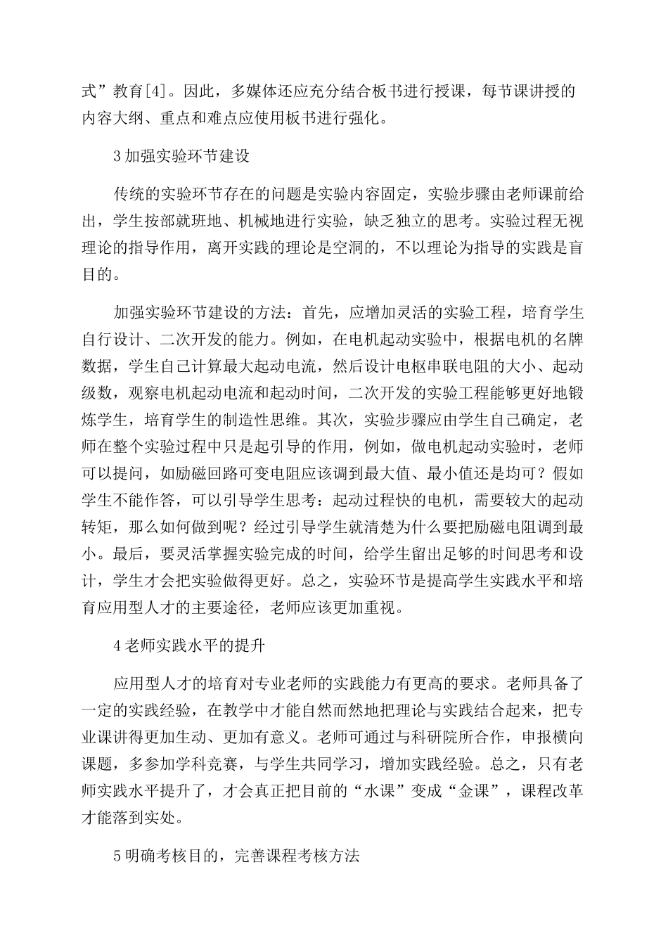 “电机与拖动课程教学改革与实践_第3页