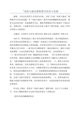 “电机与拖动课程教学改革与实践