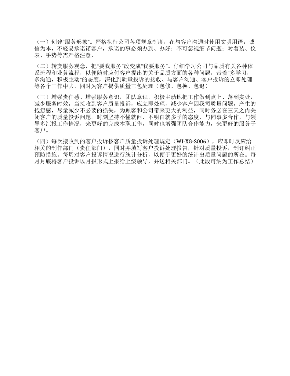 “电气公司客服个人计划个人工作计划_第1页