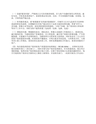 “电气公司客服个人计划个人工作计划