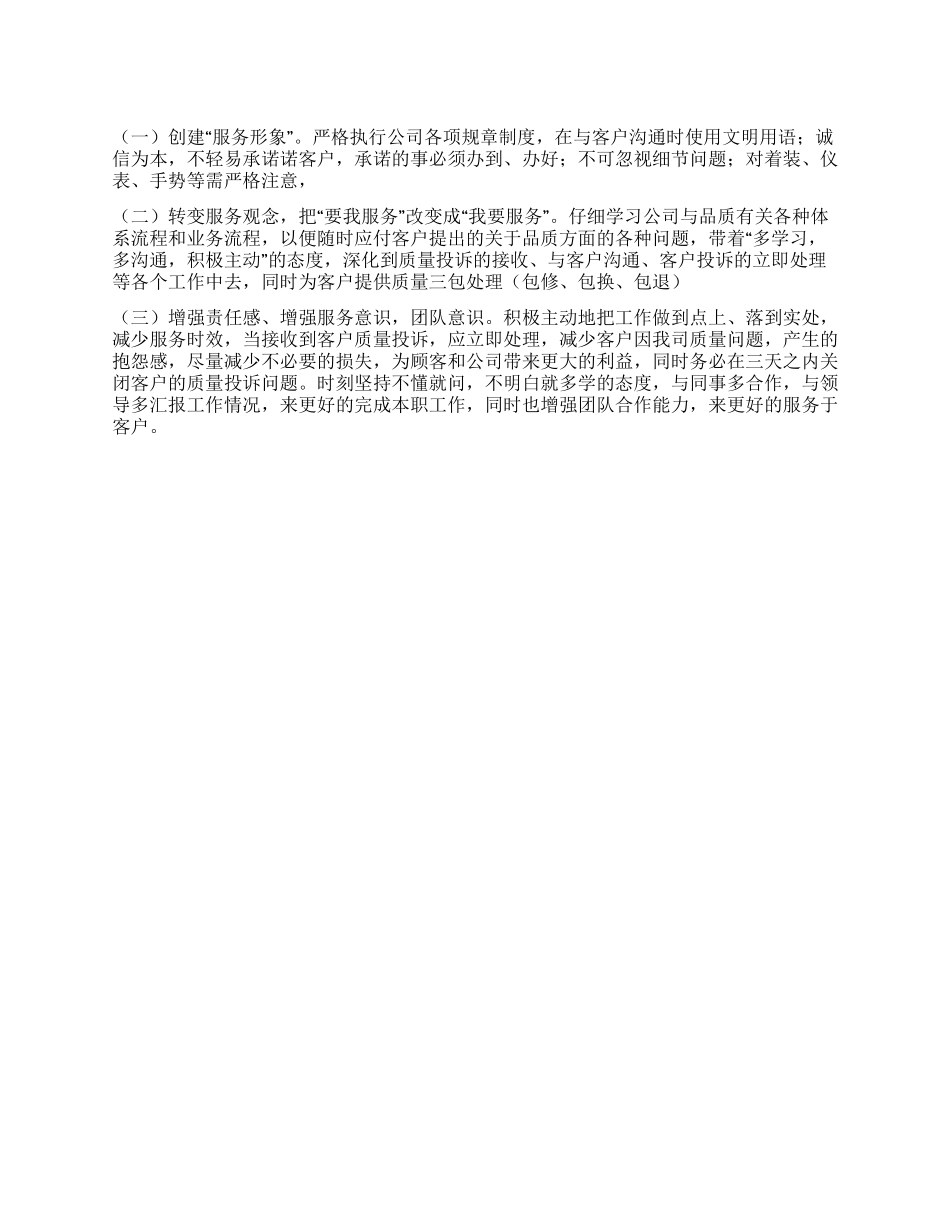 “电气设备公司质检科个人计划个人工作计划_第1页