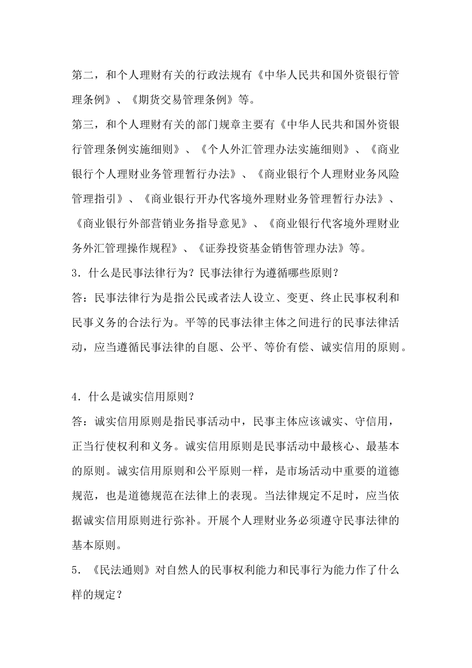 个人理财第八章重点难点-第八章个人理财业务相关法律法规_第2页