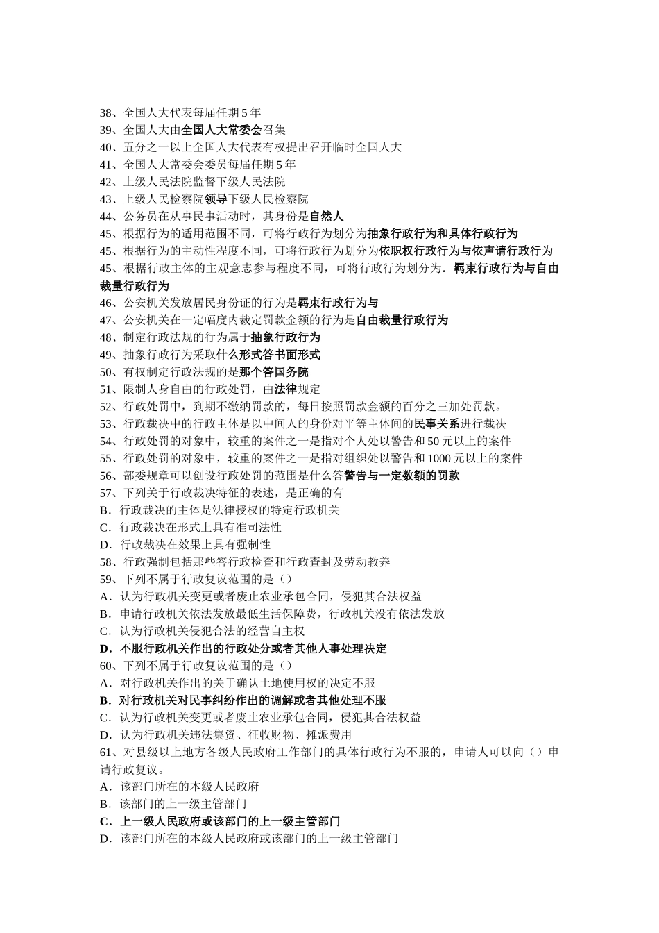 事业单位考试法律题_第2页