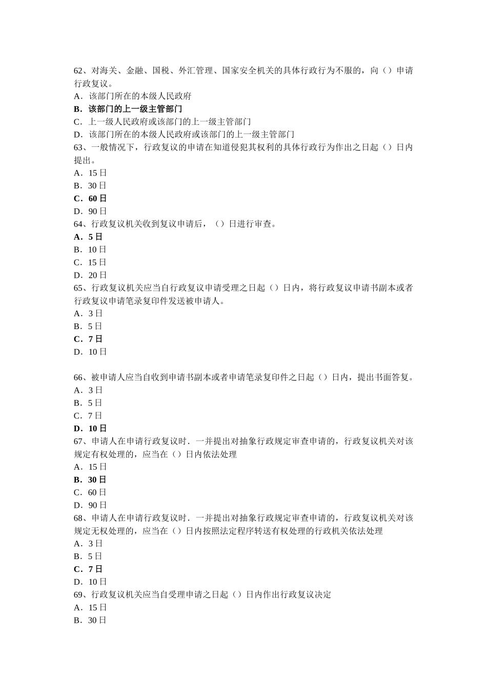 事业单位考试法律题_第3页