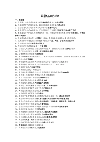 事业单位考试法律题