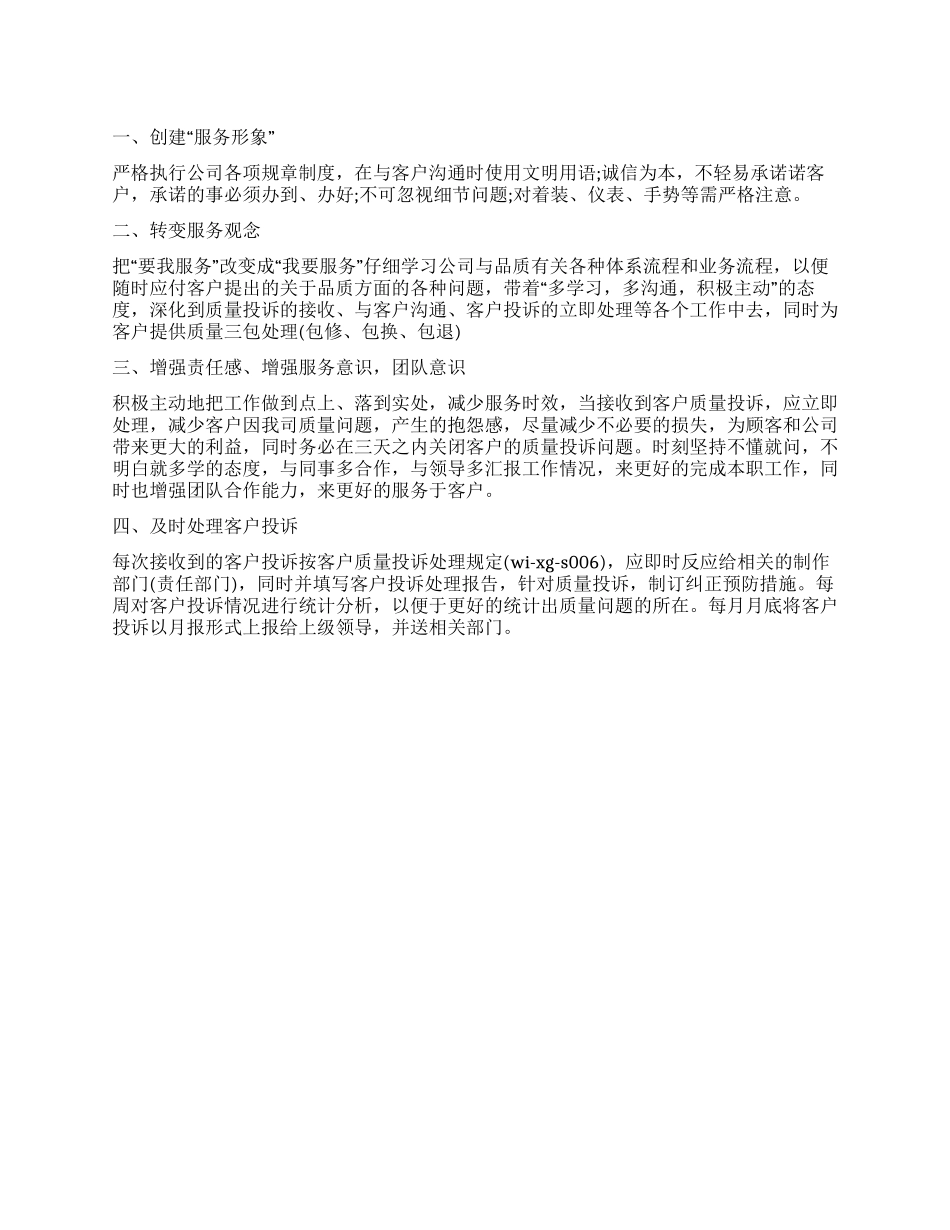 “电气设备有限公司职员个人计划个人工作计划_第1页