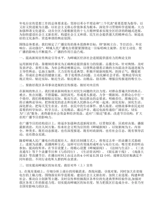 “电视台职工工作计划个人工作计划