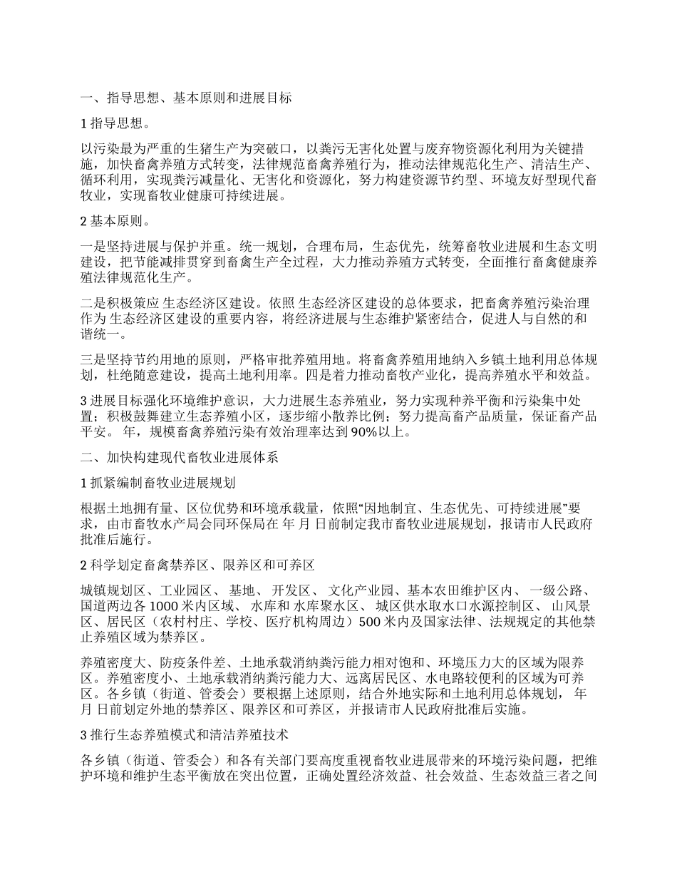 “畜牧业污染整治的工作计划政府工作计划_第1页
