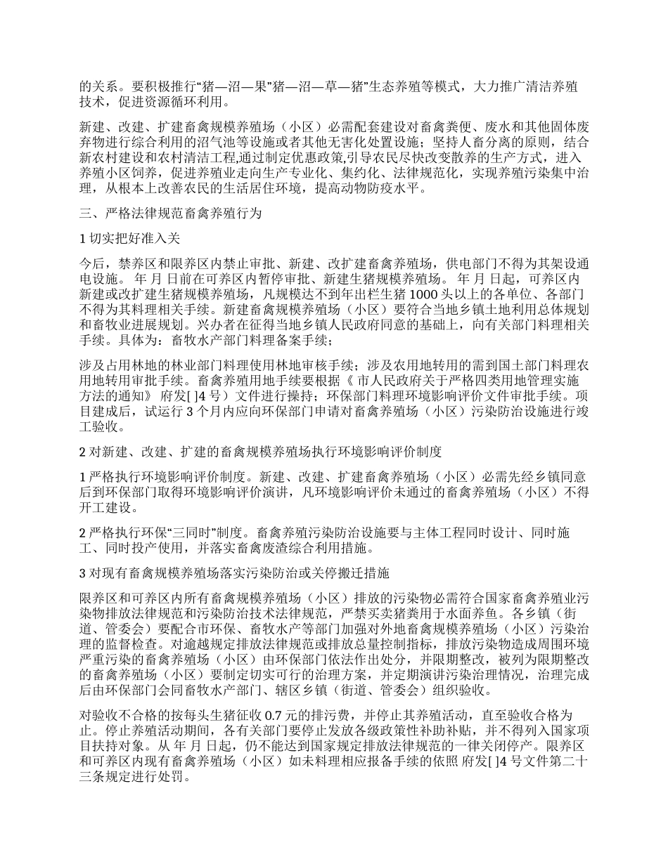 “畜牧业污染整治的工作计划政府工作计划_第2页