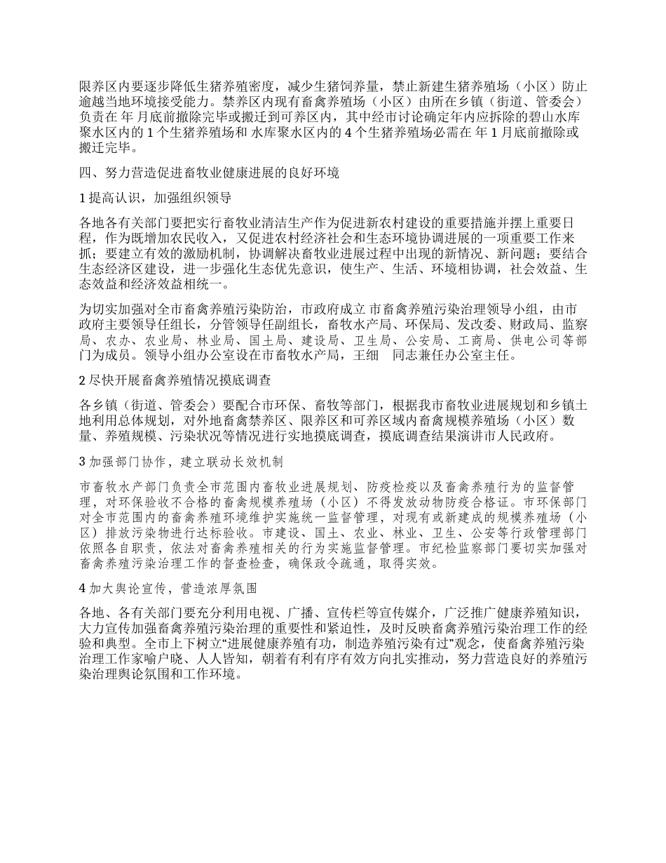 “畜牧业污染整治的工作计划政府工作计划_第3页