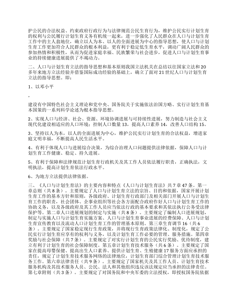 “略论我国的人口与计划生育立法计划生育工作计划_第2页
