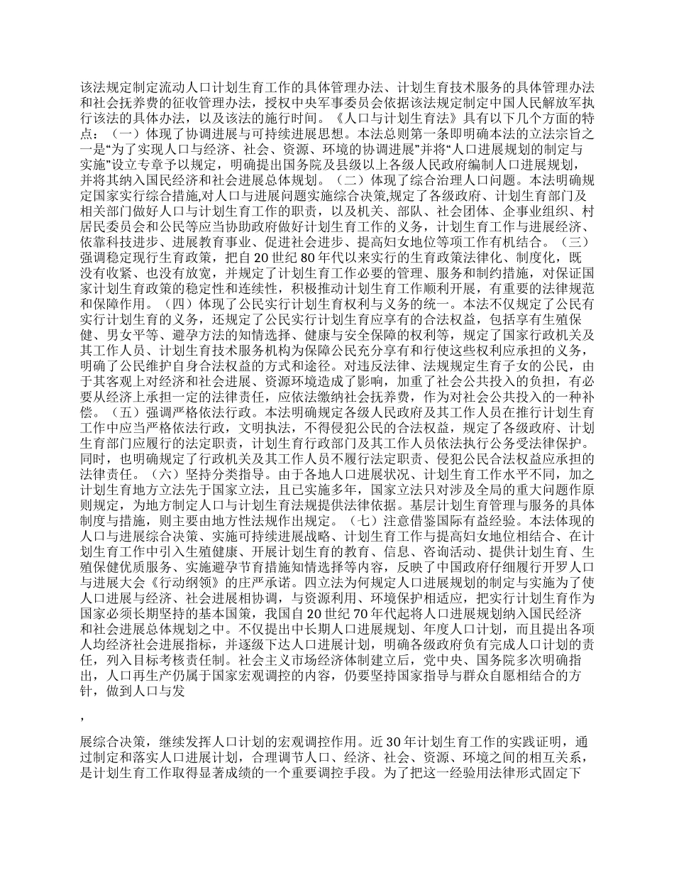 “略论我国的人口与计划生育立法计划生育工作计划_第3页