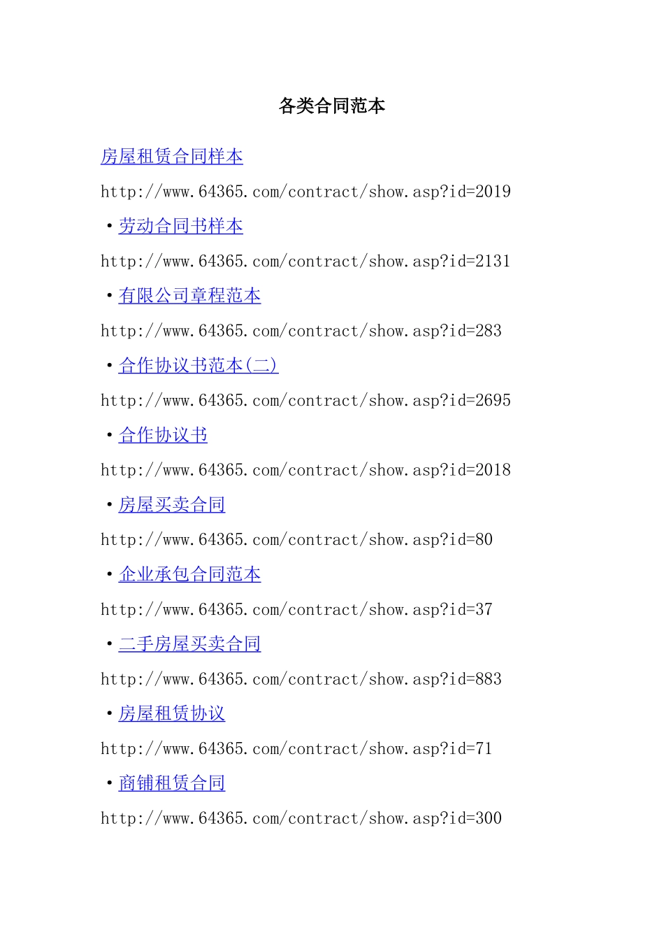 个人收集各类合同范本_第1页