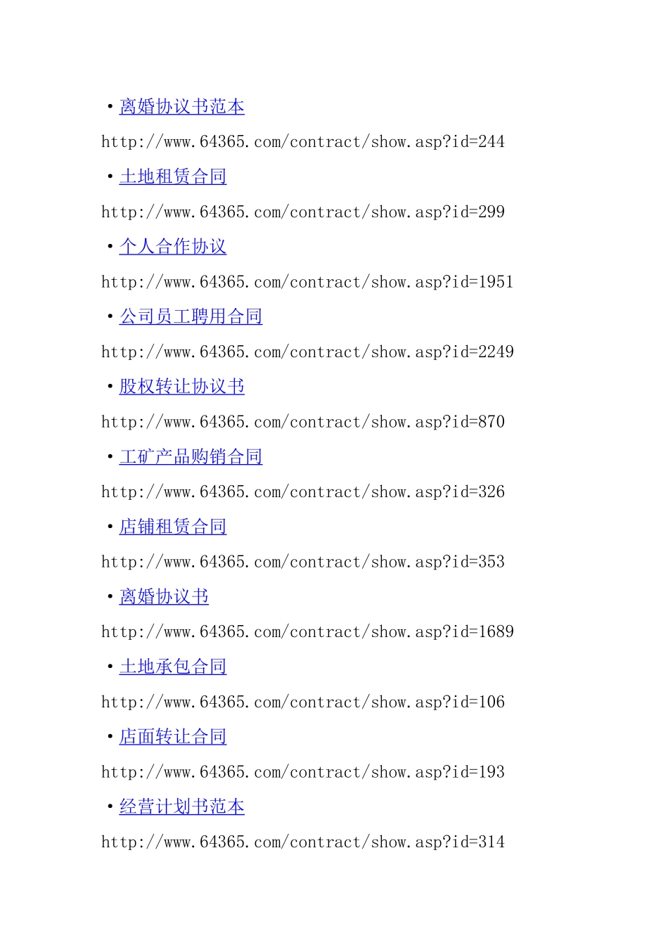 个人收集各类合同范本_第2页