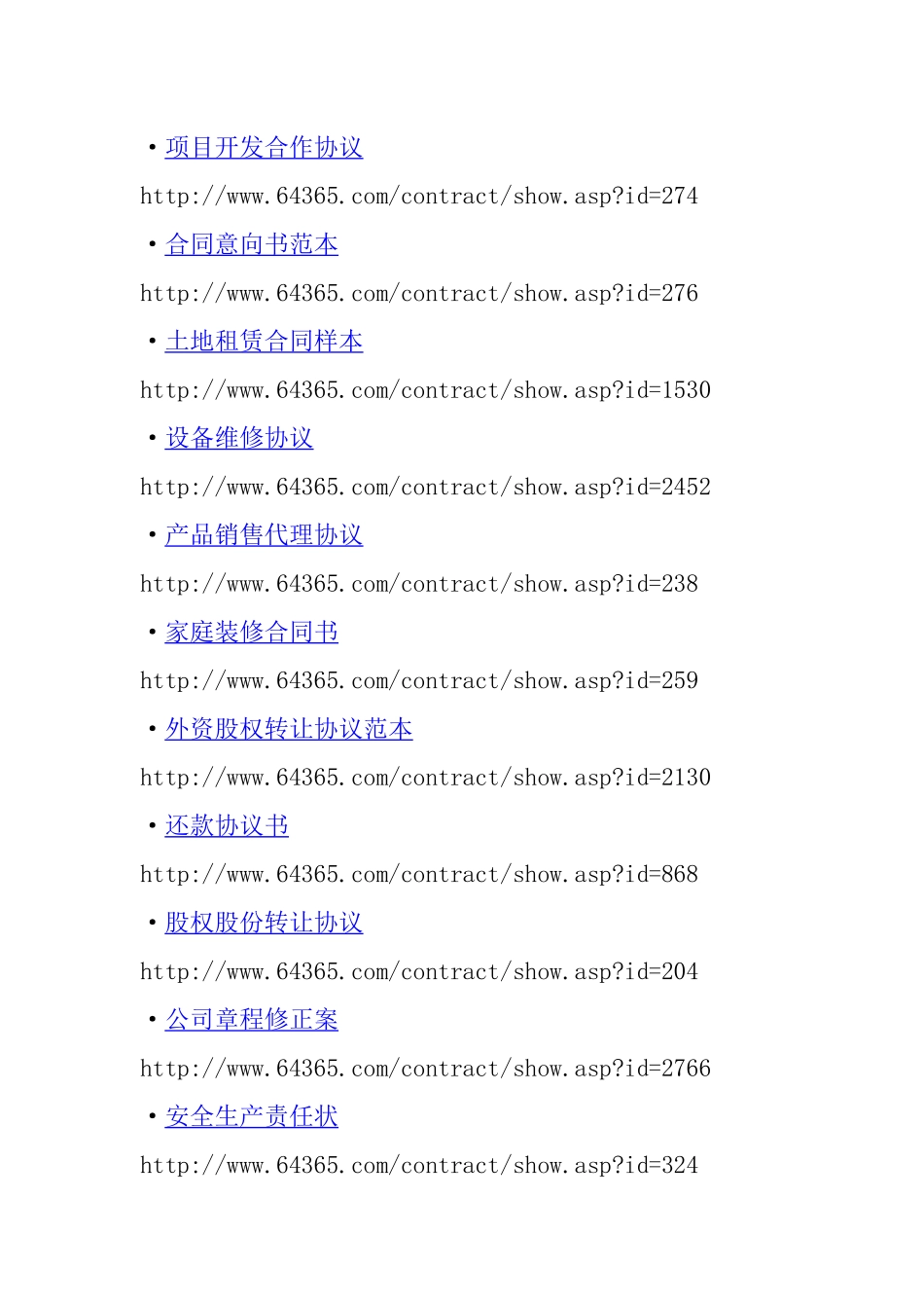 个人收集各类合同范本_第3页