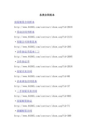 个人收集各类合同范本