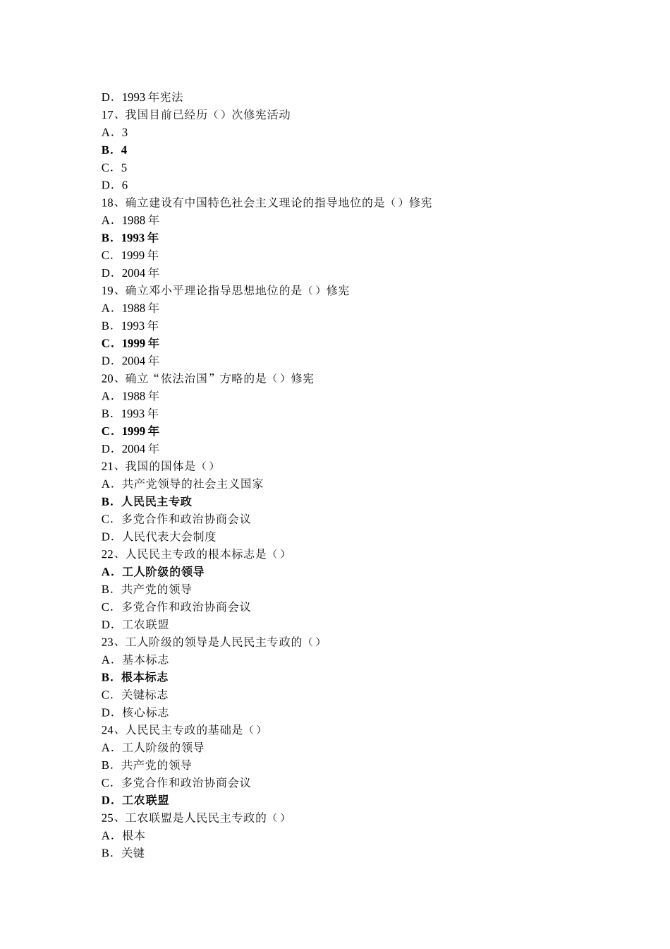 事业单位考试法律题目汇总_第3页