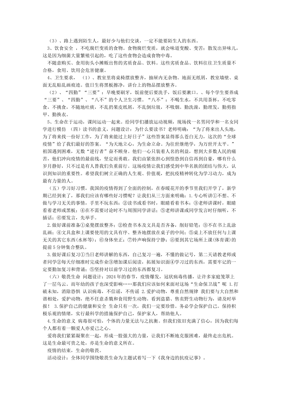 “疫情防控生命教育”开学第一课教案_第3页
