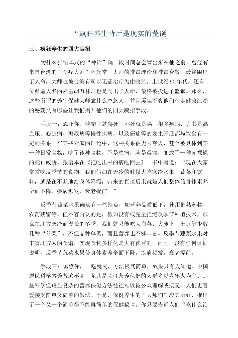 “疯狂养生背后是现实的荒诞_第1页