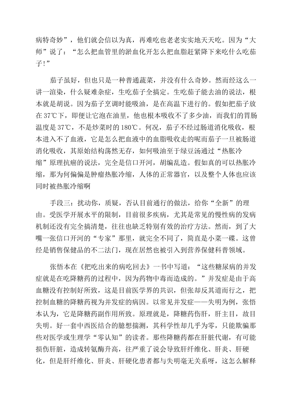 “疯狂养生背后是现实的荒诞_第2页