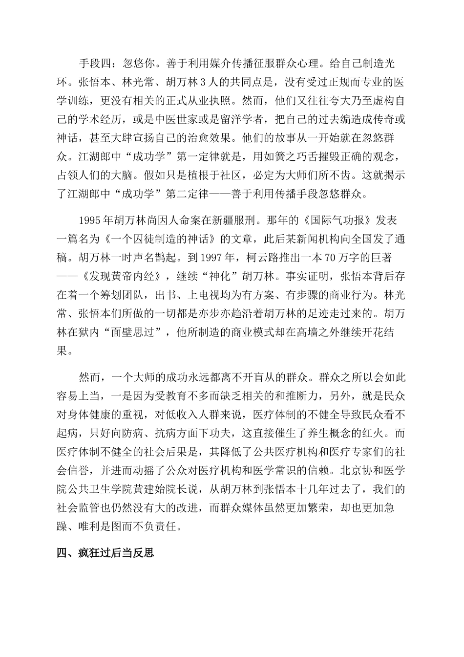 “疯狂养生背后是现实的荒诞_第3页
