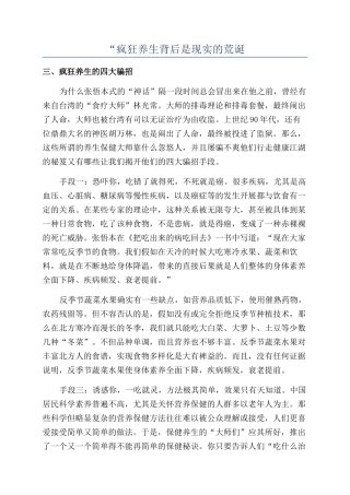“疯狂养生背后是现实的荒诞