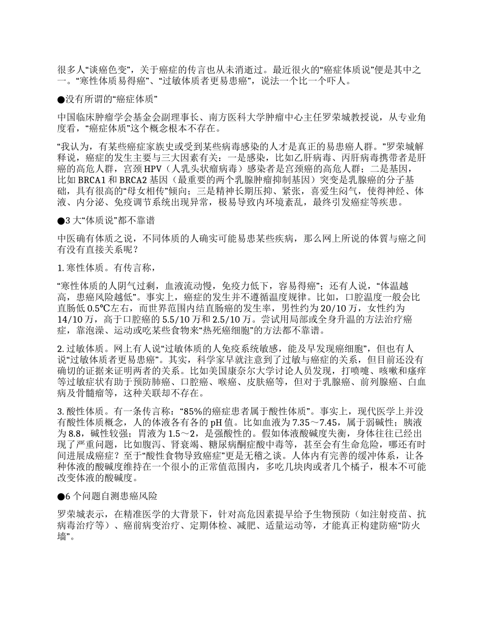 “癌症体质没这说法_第1页