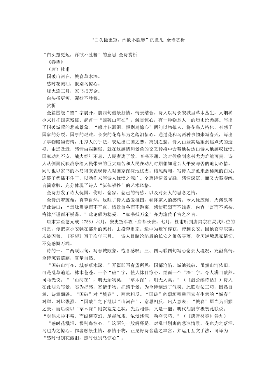 “白头搔更短浑欲不胜簪”的意思-全诗赏析_第1页
