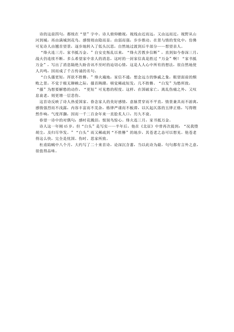 “白头搔更短浑欲不胜簪”的意思-全诗赏析_第2页