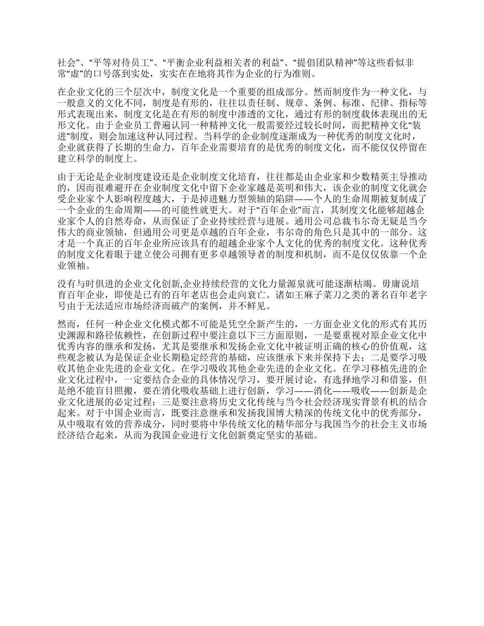 “百年企业的文化基础_第2页