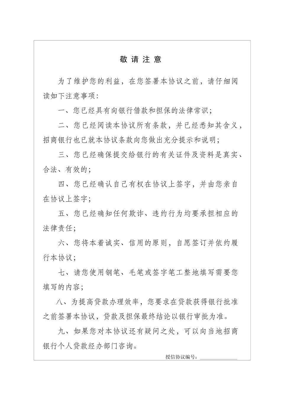 个人授信及担保协议_第2页