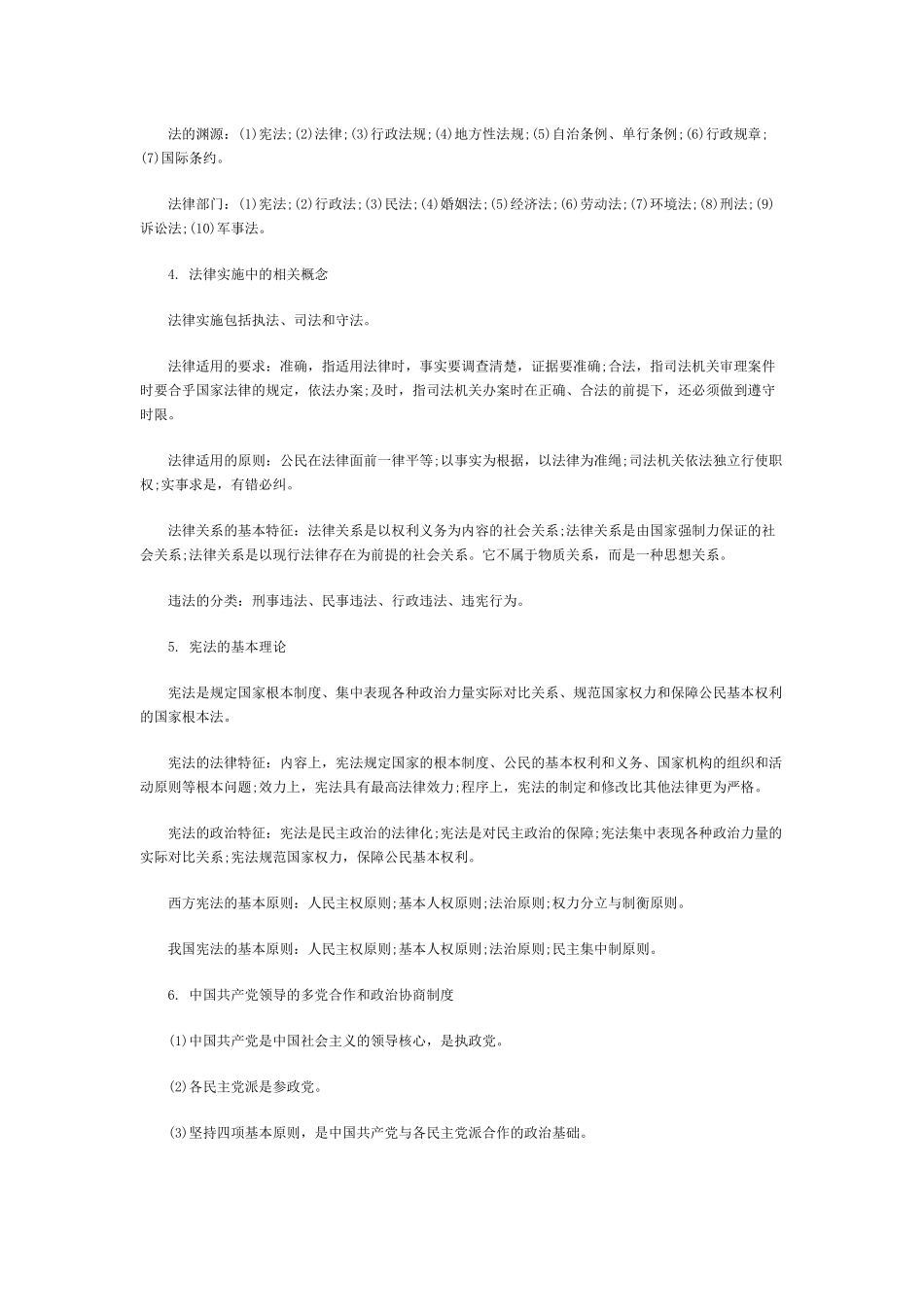 事业单位招考备考之：法律知识知识点总结_第2页
