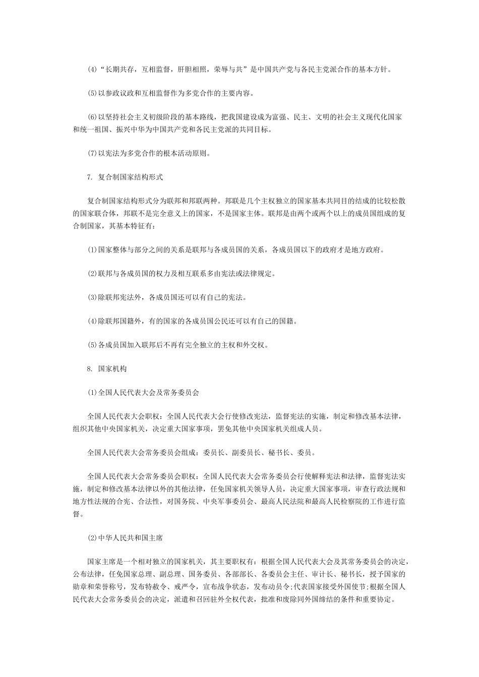 事业单位招考备考之：法律知识知识点总结_第3页