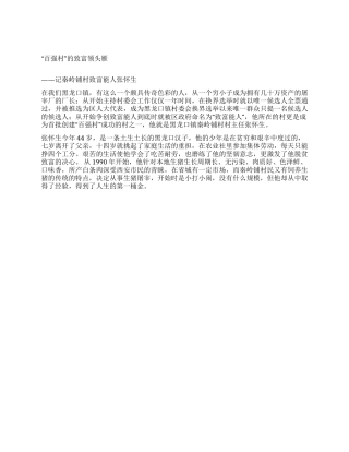 “百强村的致富领头雁