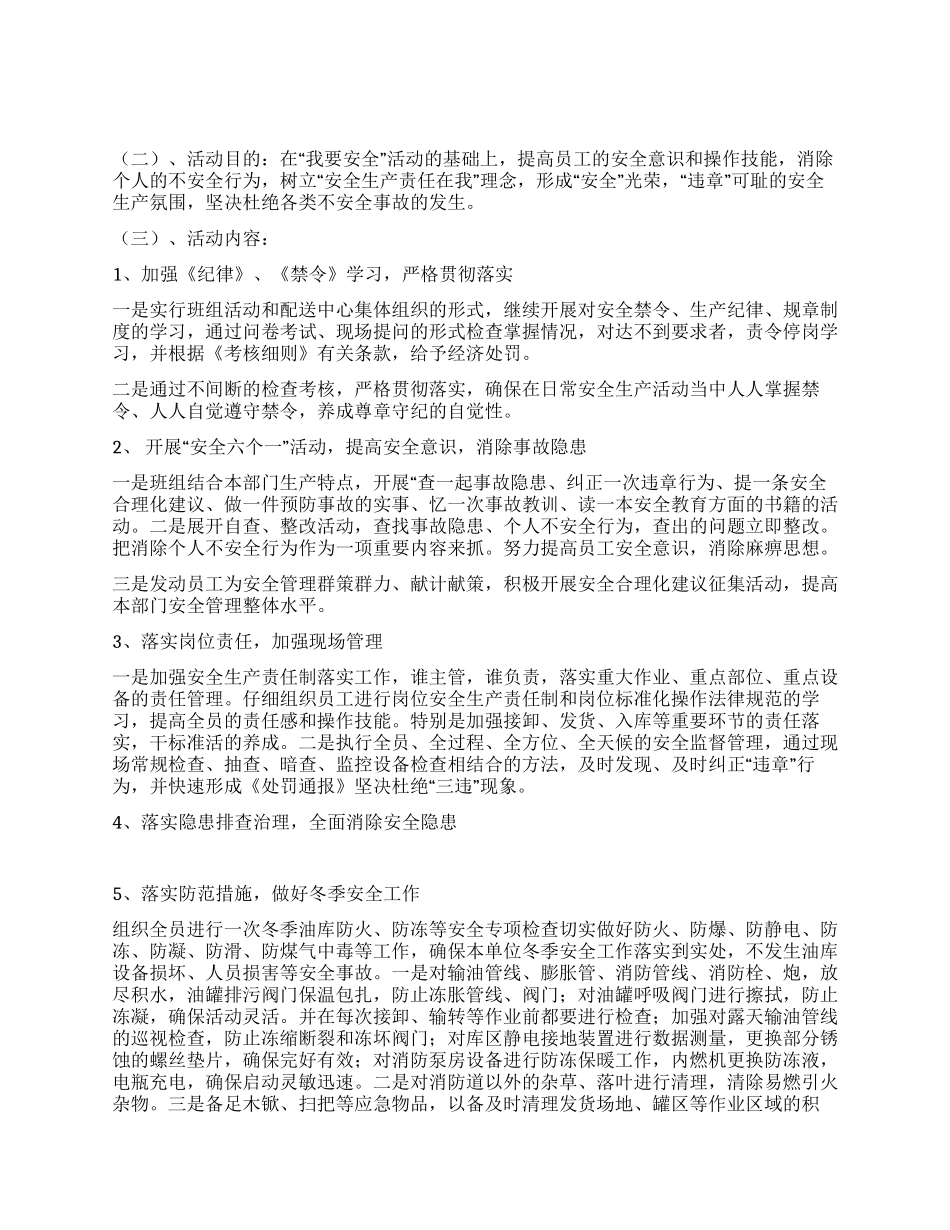 “百日安全无事故活动实施方案_第2页