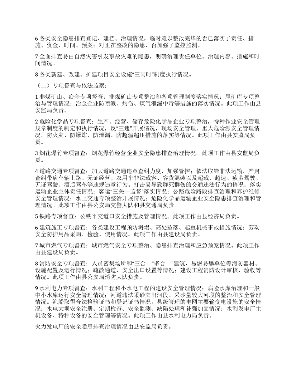 “百日督查行动安排政府工作计划_第2页