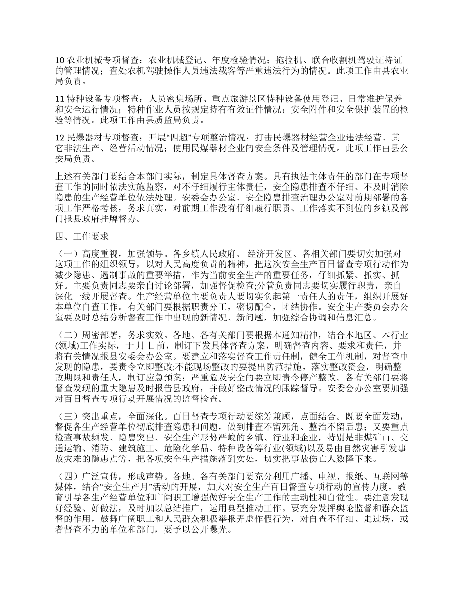“百日督查行动安排政府工作计划_第3页