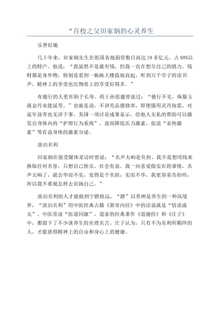 “百校之父田家炳的心灵养生