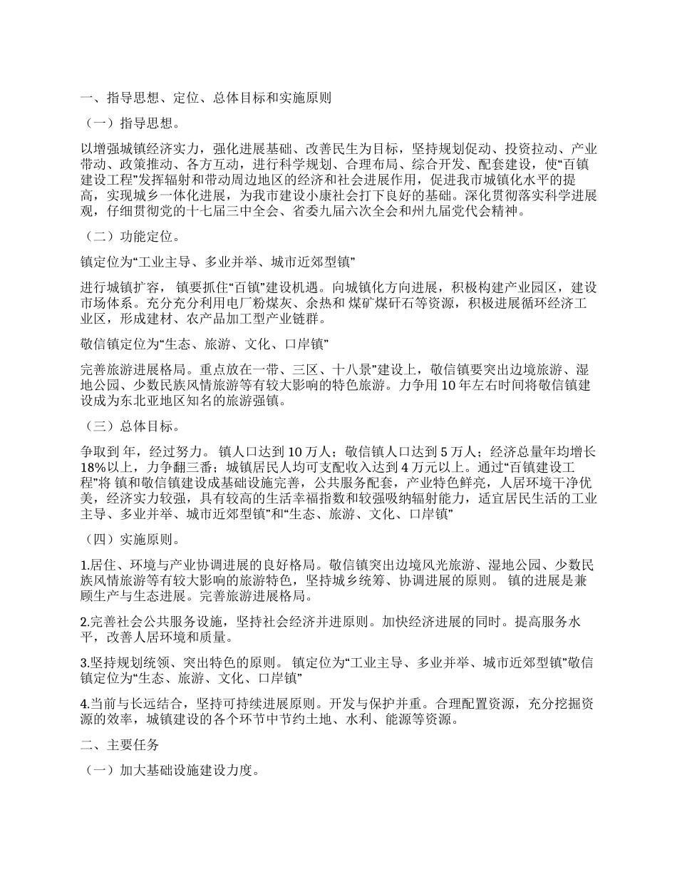 “百镇建设工作计划政府工作计划_第1页